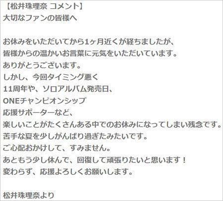 SKE48松井珠理奈の活動再開コメント