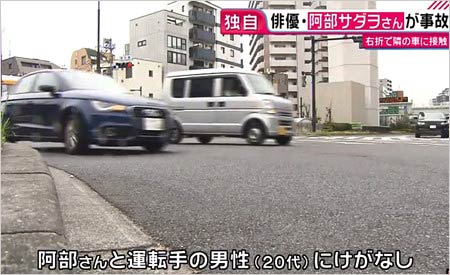 阿部サダヲの接触事故発生現場の画像