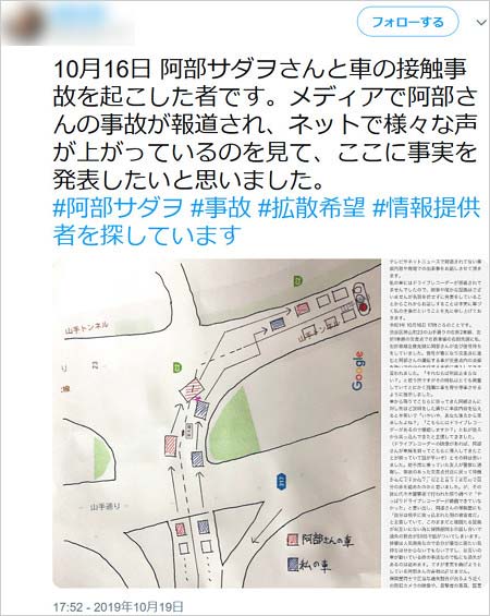 阿部サダヲの接触事故、相手の運転手による告発ツイート
