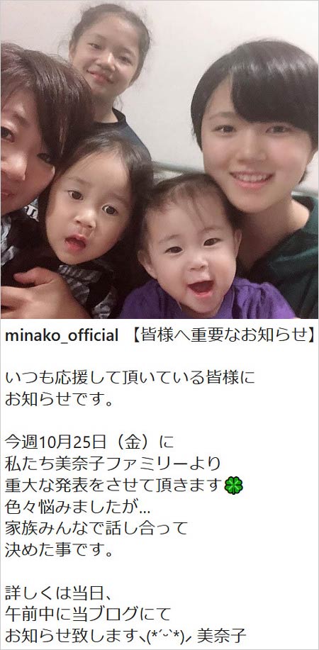 美奈子の重大発表予告