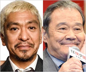 松本人志と西田敏行