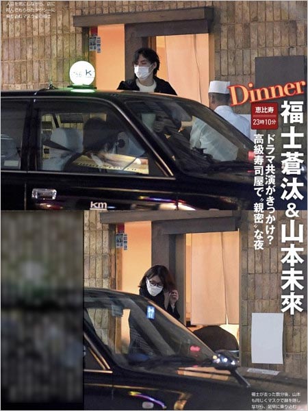 山本未來と福士蒼汰の不倫疑惑、フライデー報道の画像