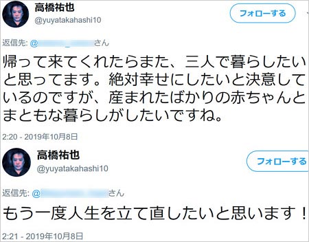 高橋祐也のツイッター投稿画像