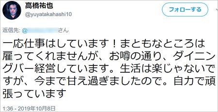 高橋祐也が逮捕前のツイート画像