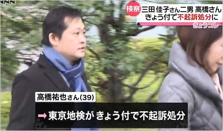 高橋祐也が不起訴処分