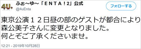 木下優樹菜がふぉ~ゆ~舞台出演中止発表ツイート