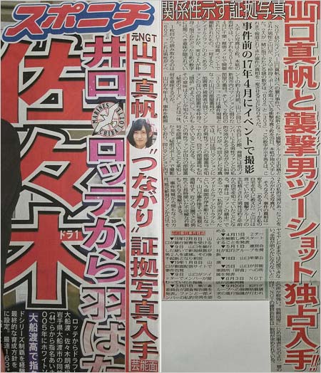 スポニチの山口真帆と主犯格の繋がり証拠報道
