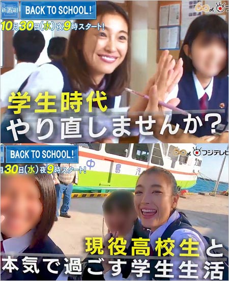 『BACK TO SCHOOL!』出演の木下優樹菜