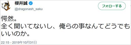 ドラゴンアッシュ桜井誠がKenKen音楽活動再開にブチギレ？ツイート