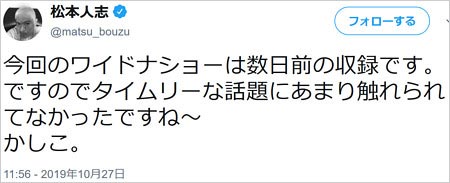 ダウンタウン松本人志のツイート