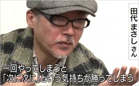 薬物の恐ろしさを語る田代まさし