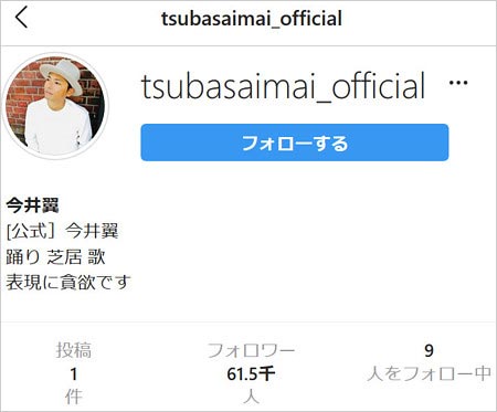 タキツバ今井翼のインスタグラムアカウント画像