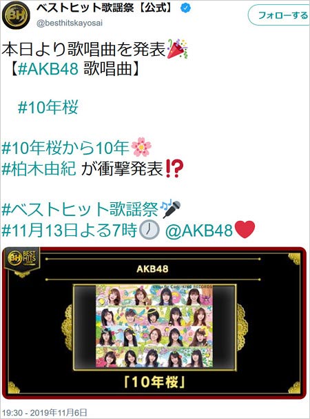 ベストヒット歌謡祭2019・AKB48柏木由紀が衝撃発表予告ツイート