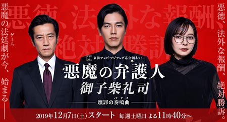ドラマ『悪魔の弁護人 御子柴礼司-贖罪の奏鳴曲-』