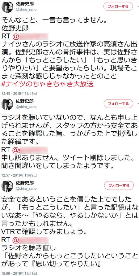佐野史郎のツイート画像