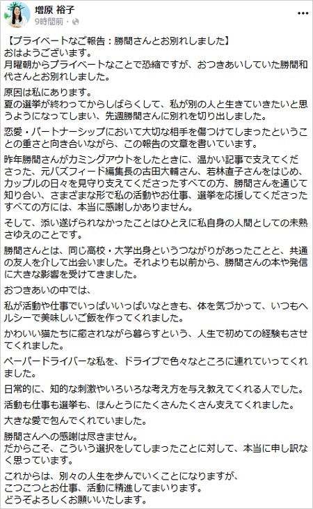 増原裕子の破局報告コメント