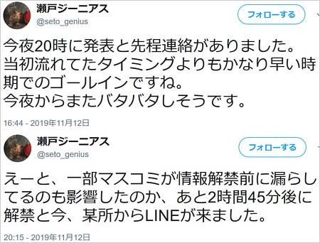二宮和也&伊藤綾子アナ結婚、瀬戸ジーニアスのツイート