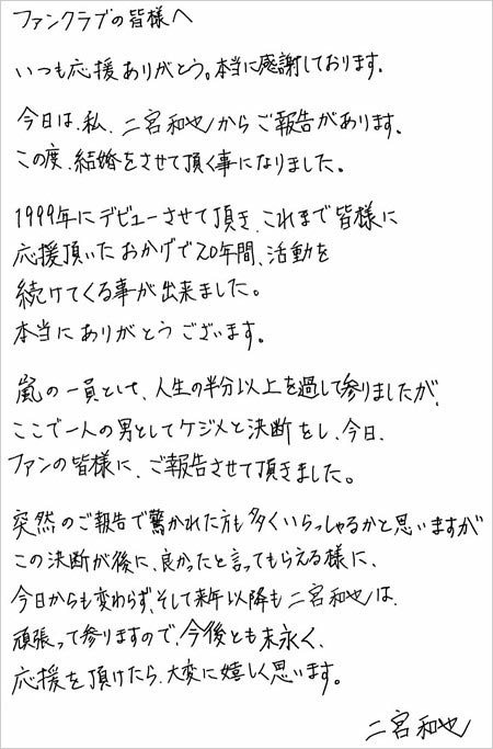 二宮和也 伊藤綾子入籍で嵐メンバー結婚ラッシュ 松本潤と井上真央 相葉雅紀と7年交際彼女がゴールインも 今日の最新芸能ゴシップニュースサイト 芸トピ