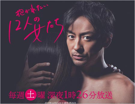 抱かれたい12人の女たち