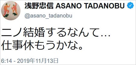 浅野忠信が二宮和也の結婚祝福