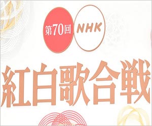 2019年の紅白出場歌手発表。キスマイ、キングヌー、菅田将暉ら
