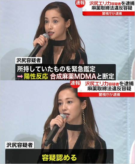 沢尻エリカがMDMA所持で逮捕、容疑認める