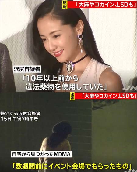 沢尻エリカ逮捕報道の画像、10年以上前から違法薬物使用