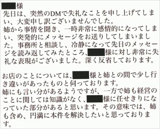 木下優樹菜がタピオカドリンク店の店長に送った謝罪メッセージ、直撃LIVE グッディ!の画像