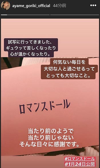 剛力彩芽のインスタグラムストーリーズ画像