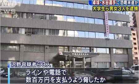 水谷隼選手が恐喝未遂の被害報道