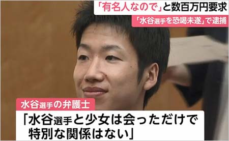 水谷隼選手が恐喝未遂の被害報道