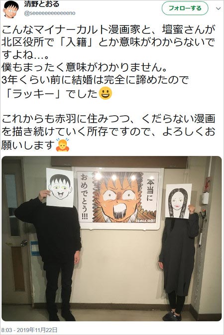 壇蜜と清野とおる