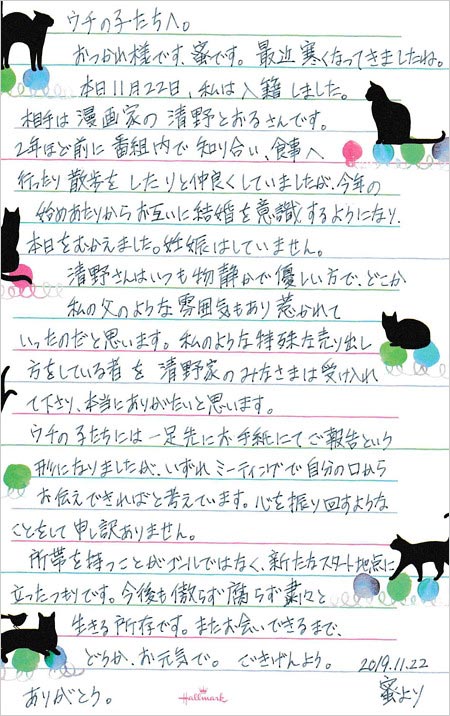 壇蜜の結婚報告コメント、直筆文書の画像