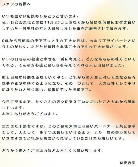 元ももいろクローバーZ有安杏果の結婚報告コメント