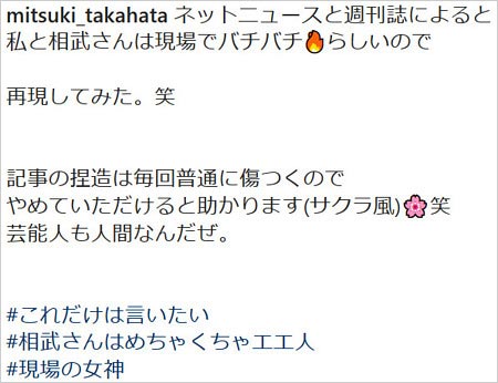 高畑充希が相武紗季との不仲説を否定