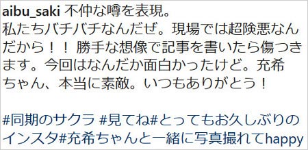 相武紗季が高畑充希との不仲説を否定