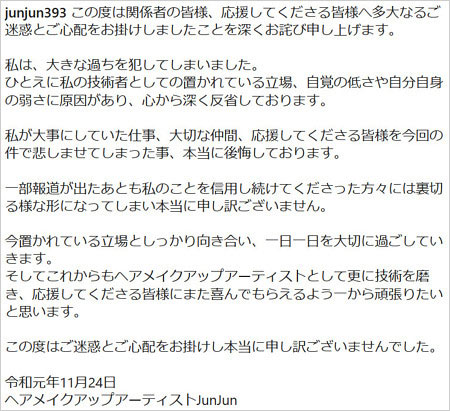 JunJunがコカイン事件を謝罪