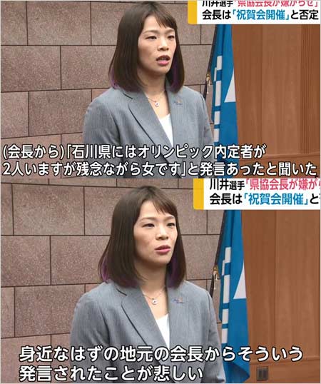 女子レスリング川井梨紗子選手が下池新悟会長の女性蔑視発言を暴露画像