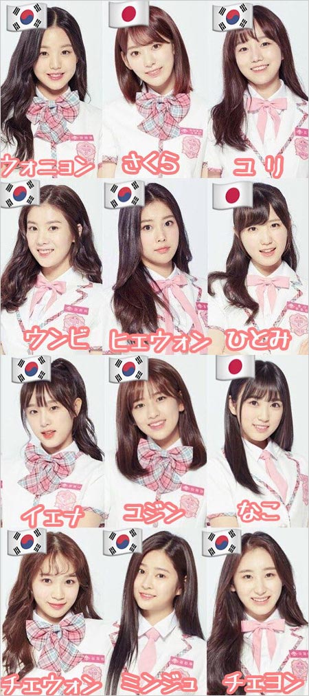 IZ*ONE（アイズワン）日本と韓国のメンバー画像