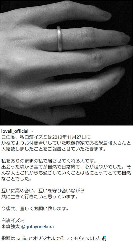 ラブリが米倉強太と結婚発表