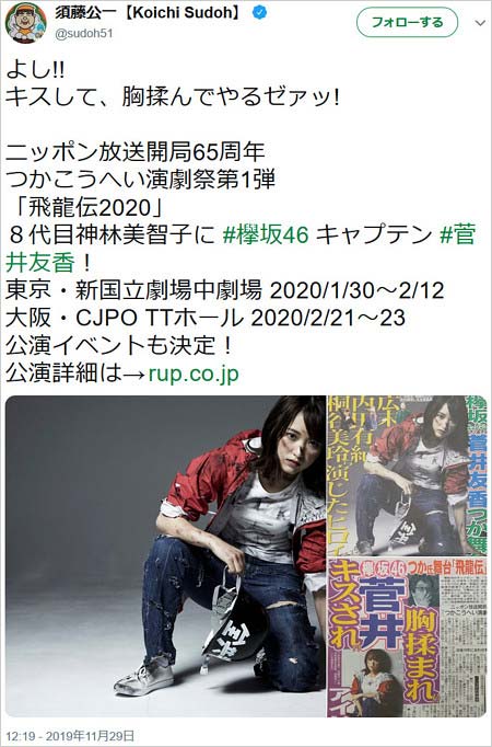 須藤公一の炎上ツイート