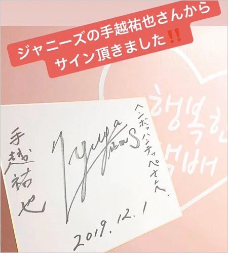 手越祐也タピオカドリンク店行き物議 直筆サイン写真や女子高生とデートの噂も拡散で批判も 画像あり 今日の最新芸能ゴシップニュースサイト 芸トピ