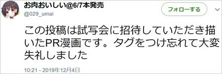 アナ雪2ステマPR漫画の謝罪コメント