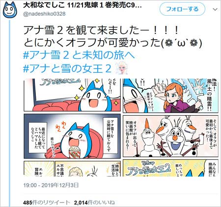 アナ雪2ステマPR漫画