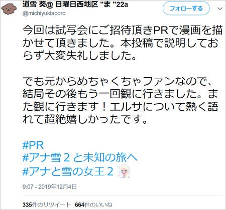 アナ雪2ステマPR漫画の謝罪コメント