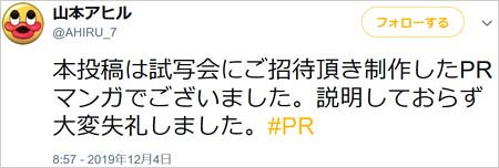 アナ雪2ステマPR漫画の謝罪コメント