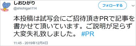 アナ雪2ステマPR漫画の謝罪コメント