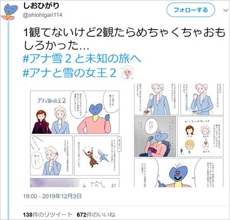 アナ雪2がステマ疑惑で炎上 ツイッターのpr漫画が物議 ディズニーは意図的行為は否定も 今日の最新芸能ゴシップニュースサイト 芸トピ