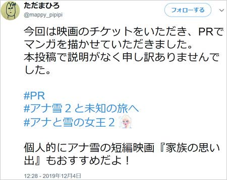 アナ雪2ステマPR漫画の謝罪コメント