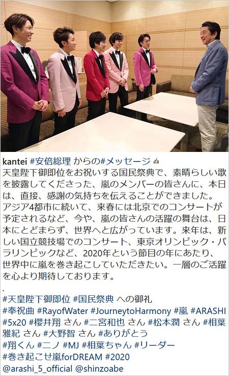 嵐と安倍晋三首相